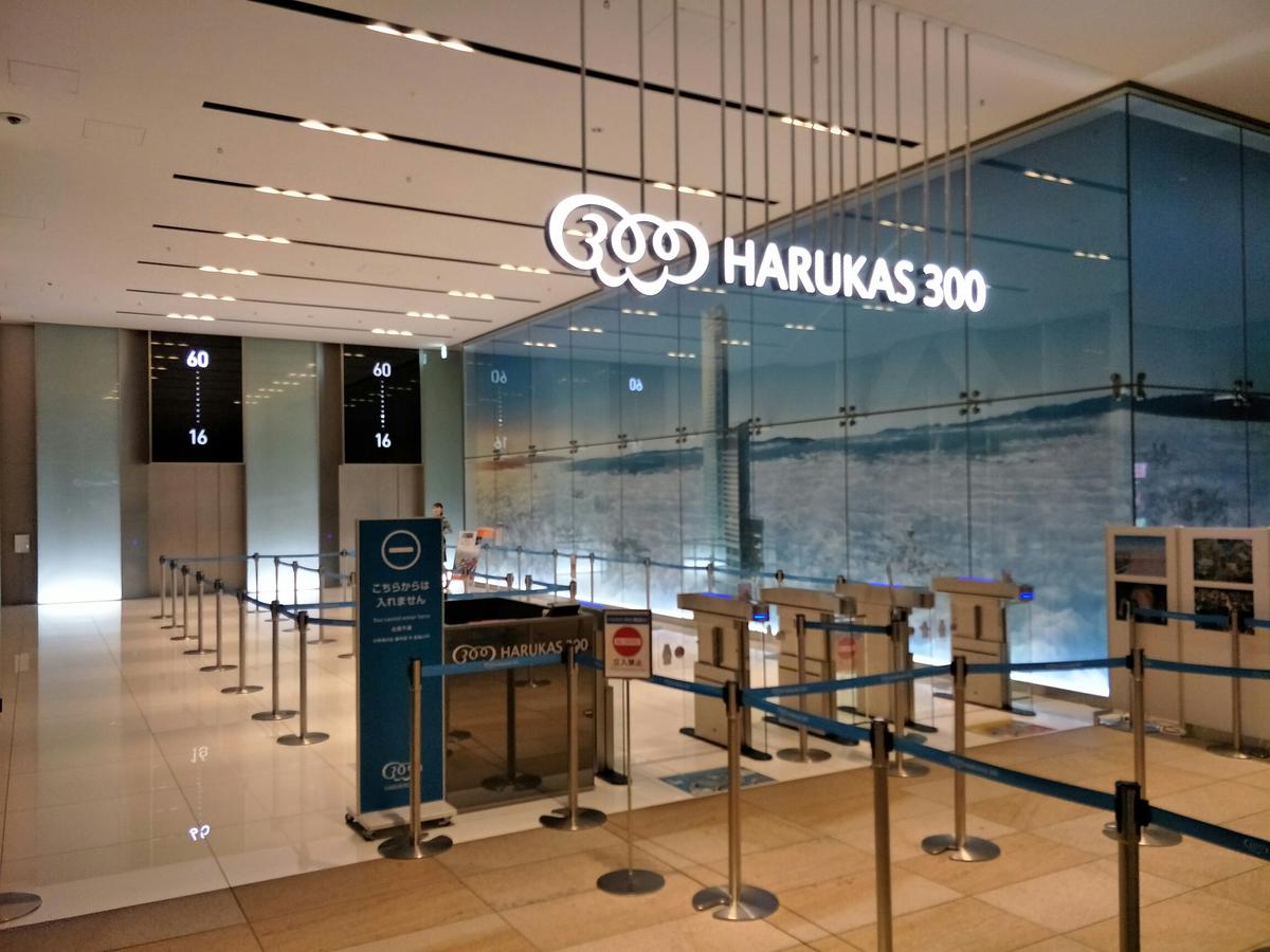 2424 大阪 ハルカス300