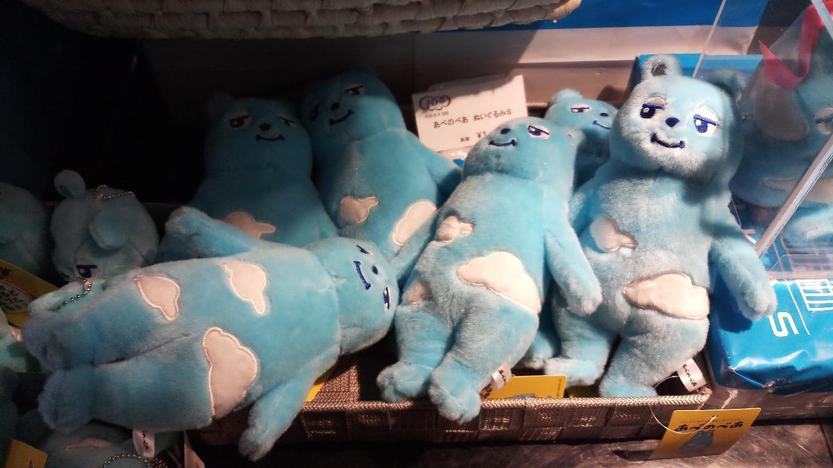 2424 大阪 ハルカス300　「あべのべあ」グッズ