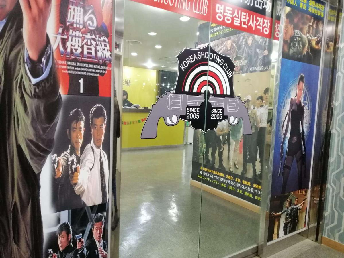 Myeong Dong Shooting Range Klook