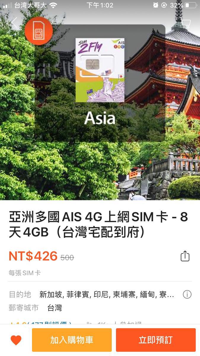 亚洲多国ais 4g上网sim卡 8天4gb 台湾宅配到府 Klook客路中国