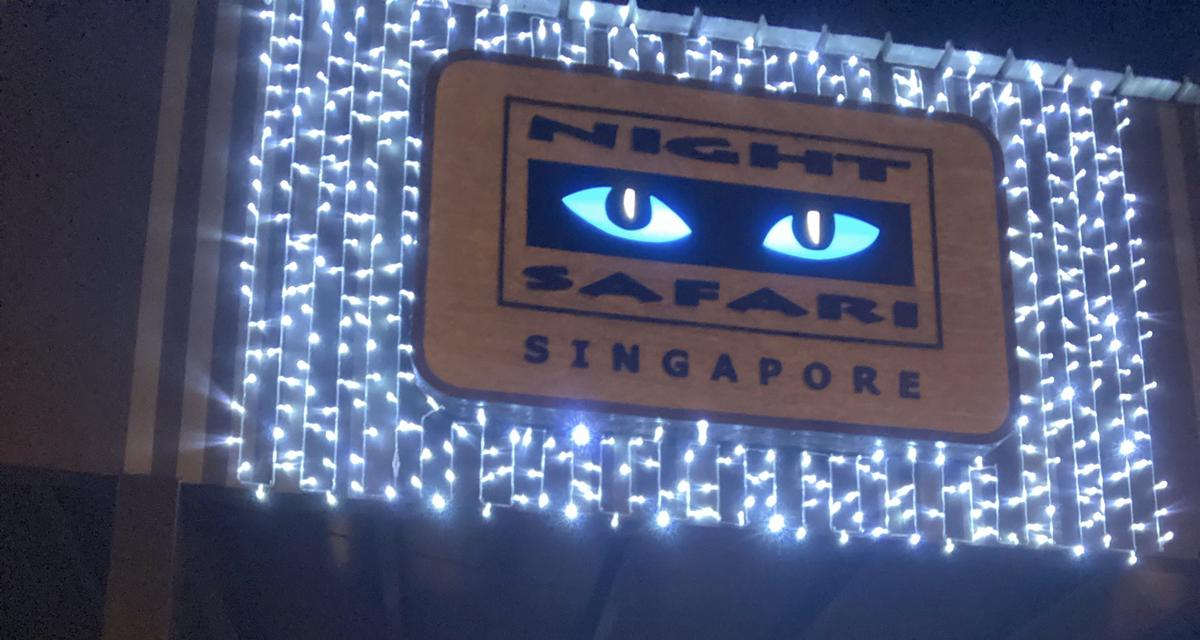 SG ナイトサファリ エントランスの看板