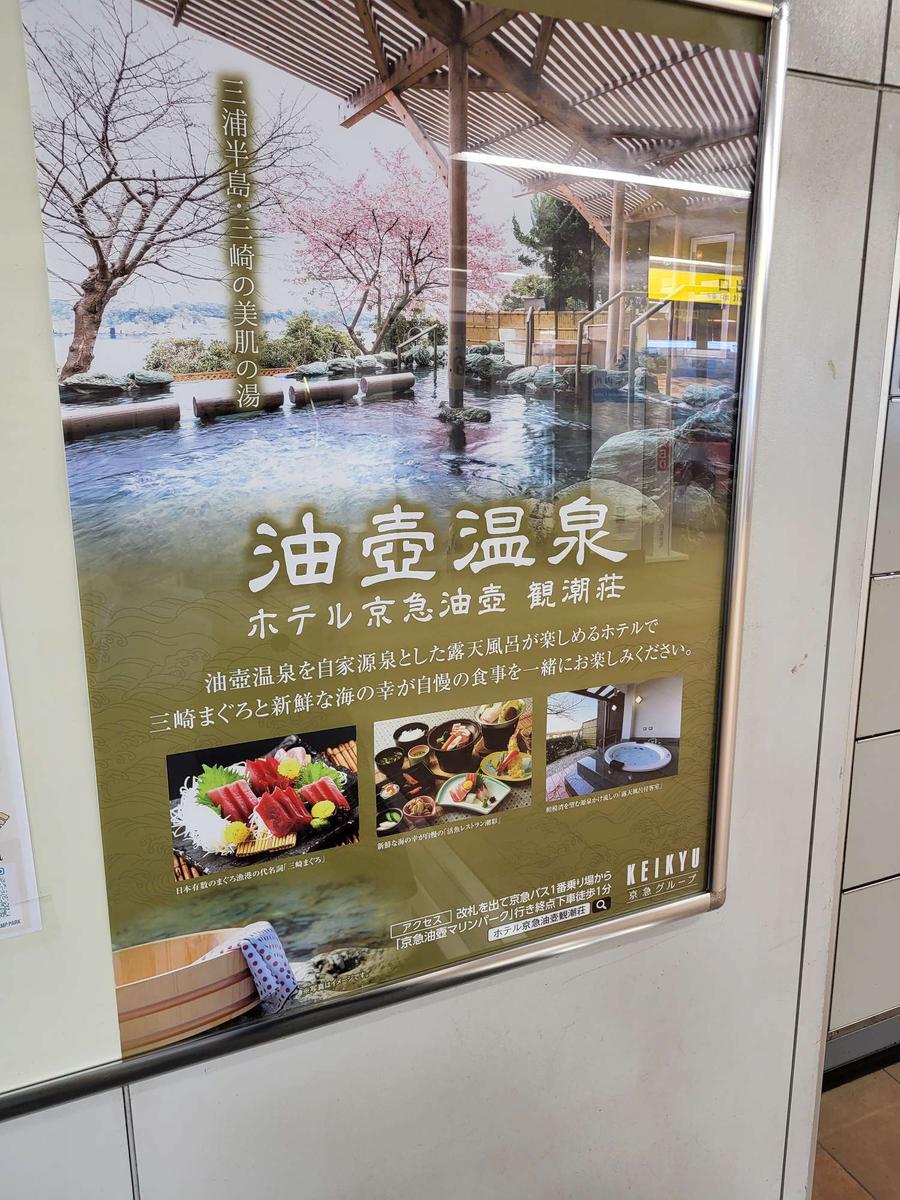 三浦　三浦海岸　マグロ丼